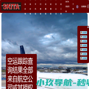 青岛世纪通达国际航空货运代理有限公司
