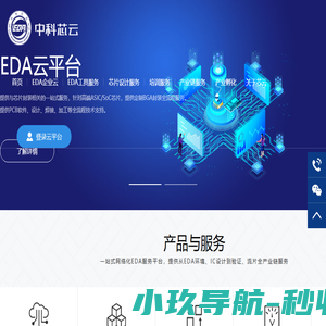 中科芯云微电子科技有限公司