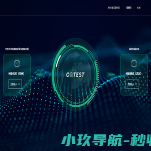 柯泰光芯测试技术有限公司