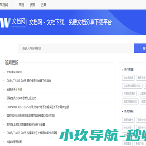 文档网