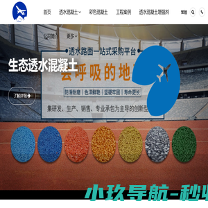生态透水砼