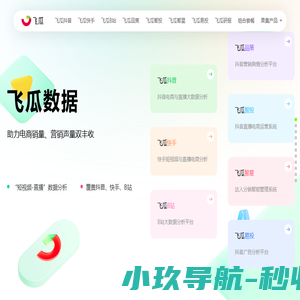 飞瓜数据