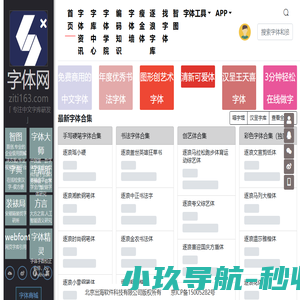 字体网