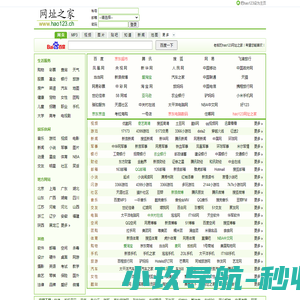 hao123网址之家