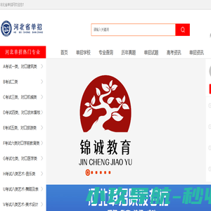 河北省单招网