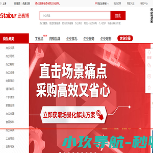 史泰博