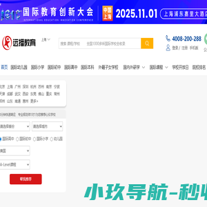 国际高中