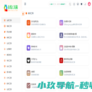 在线工具箱