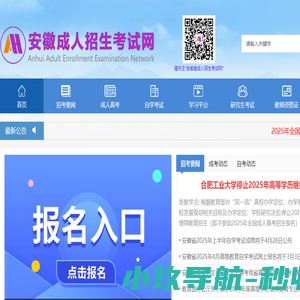 安徽省成人招生考试网