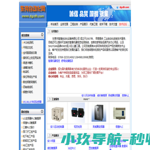 东莞市智捷自动化设备有限公司