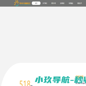 微笑明天慈善基金会