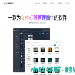 优效文件助手