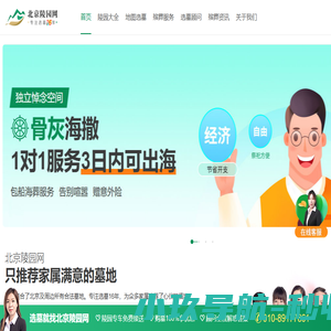 北京陵园网