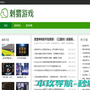 刺猬游戏