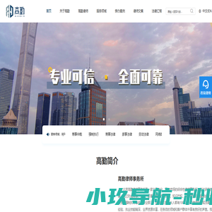 北京高勤律师事务所