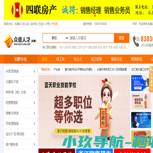 永康人才网,永康人才,武义人才网,永康市人才网【众信人才网】永康
