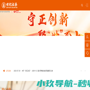 世纪证券有限责任公司