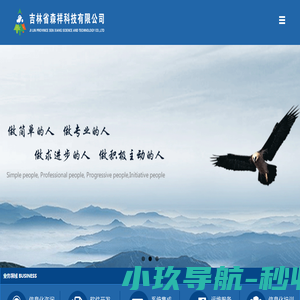 吉林省森祥科技有限公司