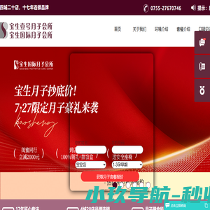 深圳月子中心