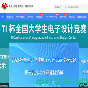 全国大学生电子设计竞赛培训网