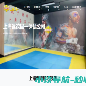 上海保镖公司
