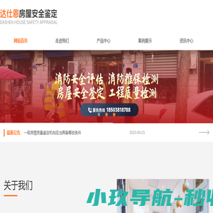 达仕恩房屋安全鉴定