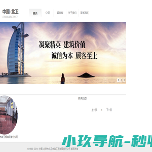 北京市北卫市政工程有限责任公司
