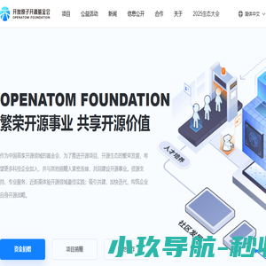 开放原子开源基金会