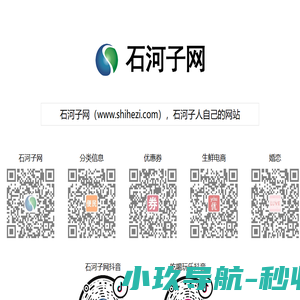石河子网（www.shihezi.com）石河子人自己的网站