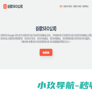 谷歌SEO,Google