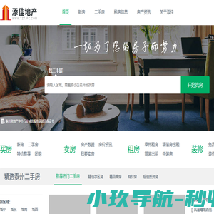泰州房产网