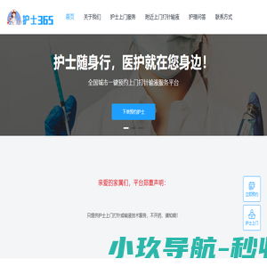护士上门输液