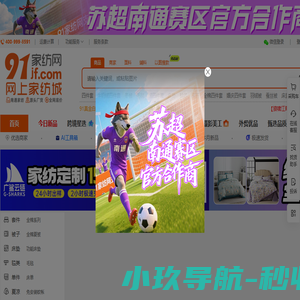 91家纺网