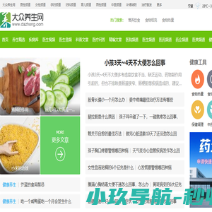 大众养生网