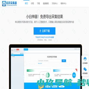 后羿采集器
