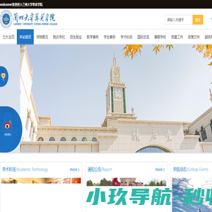 兰州大学萃英学院中文站