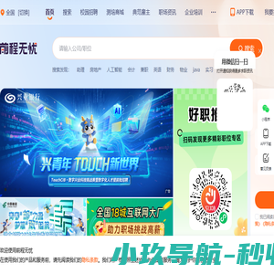 招聘网