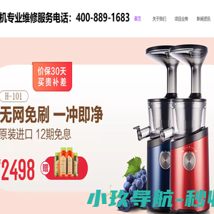 HUROM惠人原汁机榨汁机果汁机专业维修服务电话成都昆明秦皇岛石家庄廊坊葫芦岛维修中心点