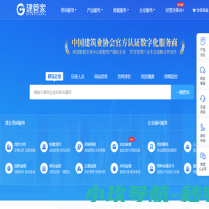 建管家