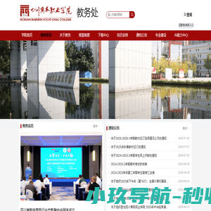 四川商务职业学院