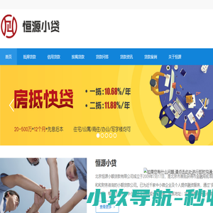 北京抵押贷款,房屋抵押贷款,房屋抵押银行贷款