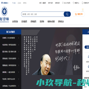 好律师网