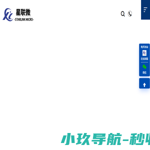 星联微：领先的射频芯片和无线通讯模块供应商