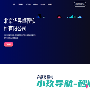 华昱卓程