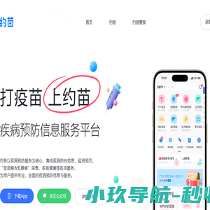 约苗