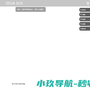 北京甲板智慧科技有限公司