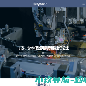 _联盟自动化设备（苏州）有限公司