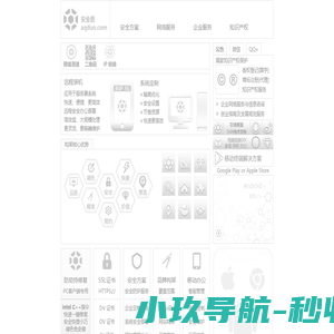 安全盾