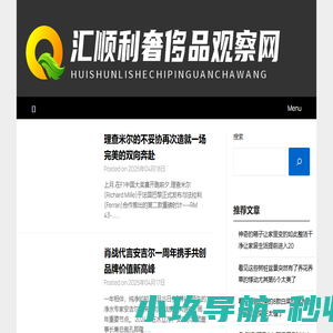 汇顺利奢侈品观察网