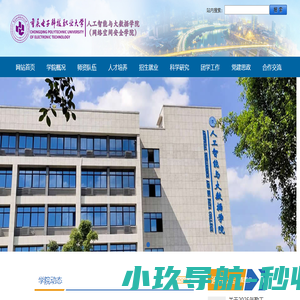 重庆电子科技职业大学人工智能与大数据学院